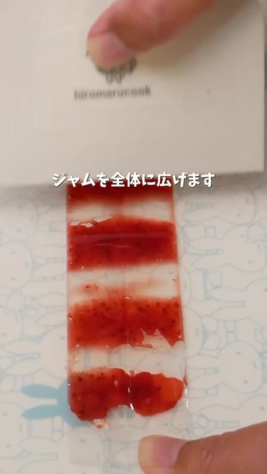板を使い袋の中でジャムを広げる