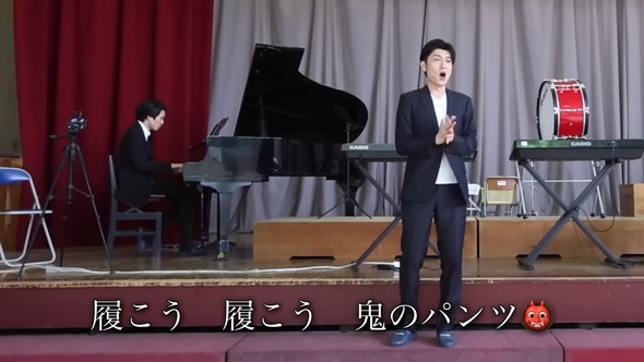 「鬼のパンツ」を歌う声楽家の男性