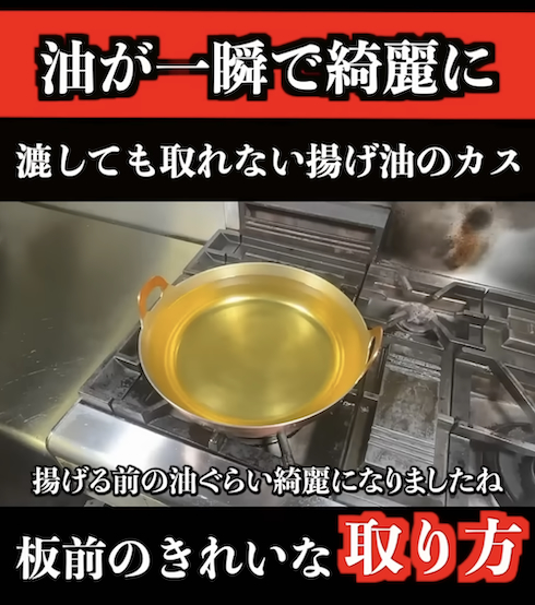 揚げ油の焦げカスをきれいに