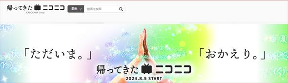 復活したニコニコ
