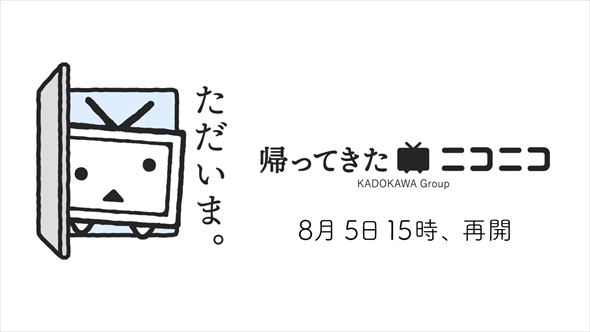 帰ってきたニコニコ