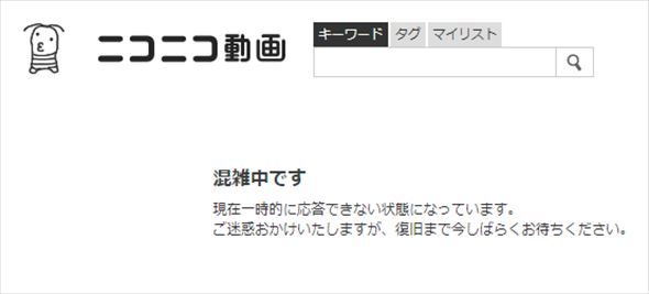 混雑中