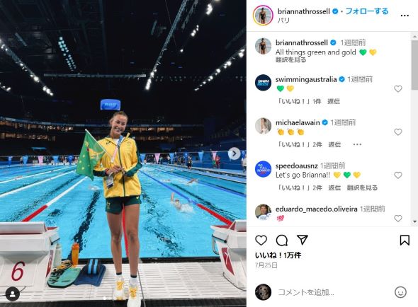 ブリアナ・スロッセル選手近影