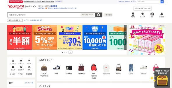 Yahoo!オークション