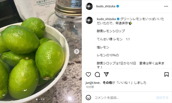 工藤静香の手料理・レモンシロップ