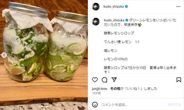 工藤静香の手料理・レモンシロップ