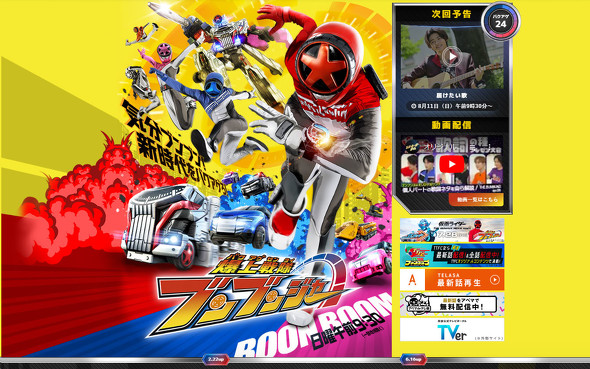 爆上戦隊ブンブンジャー