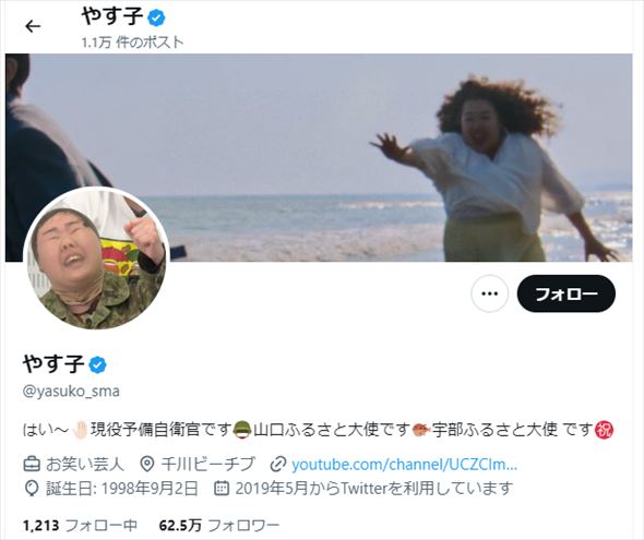 やす子さんのXアカウント