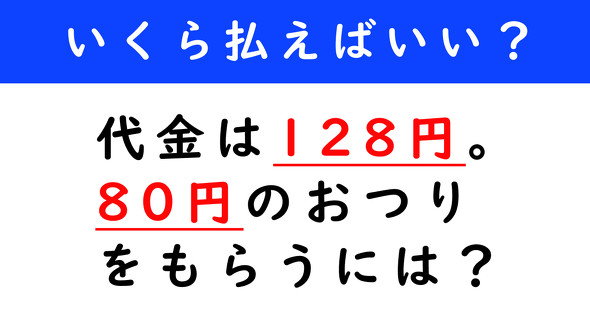 おつり計算クイズ