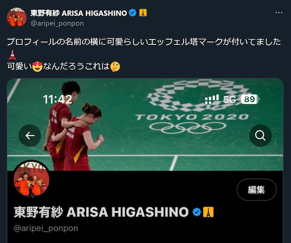 東野有紗選手の投稿