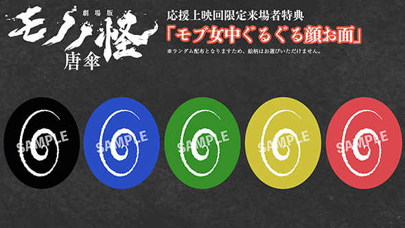 モブ女中ぐるぐる顔お面