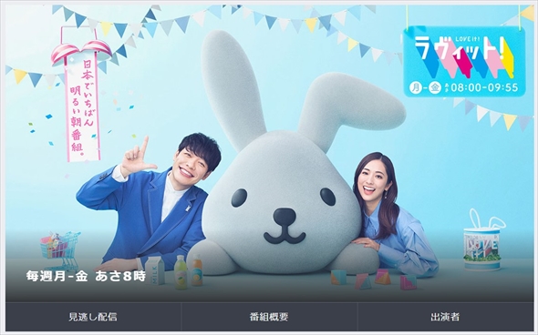 「ラヴィット」