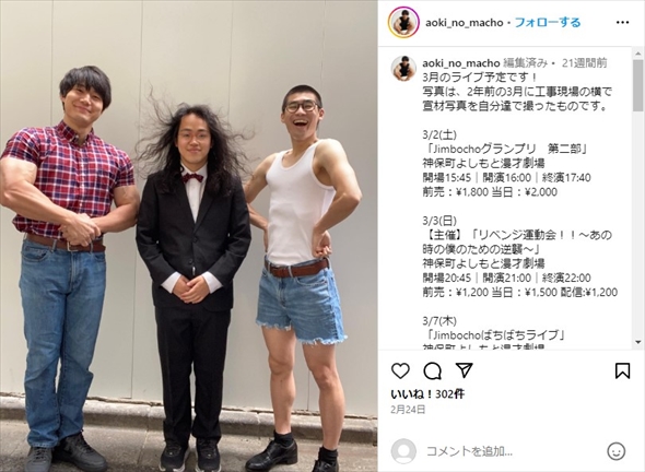 元消防士の芸人・青木マッチョ