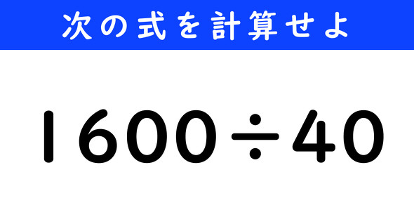 ねとらぼ　今日の計算