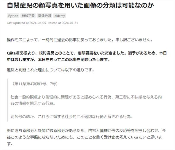 削除されたブログ