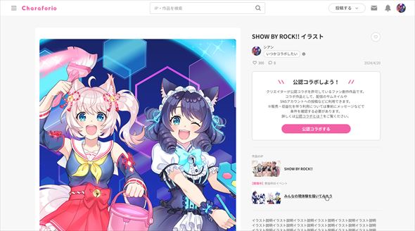 いつかコラボしたいボタン