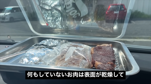 真夏の車内にステーキ肉を放置した結果