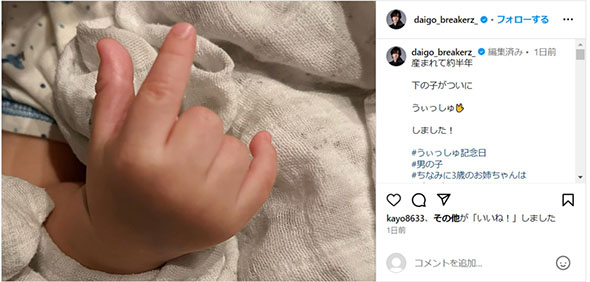 DAIGOの息子のうぃっしゅ