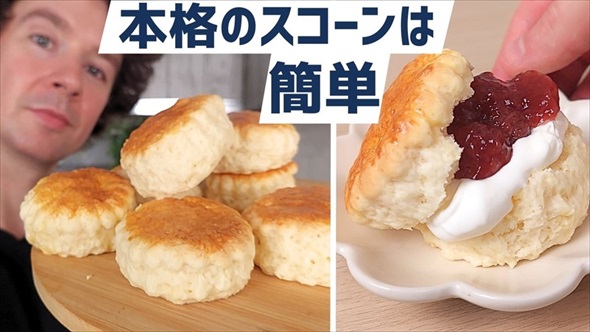 元高級ホテルのパティシエが教えるアイルランドスコーン