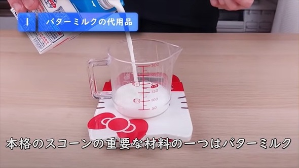 元高級ホテルのパティシエが教えるアイルランドスコーン