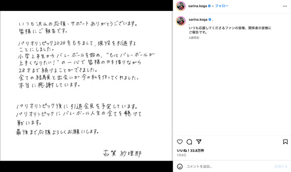 古賀紗理那さんの引退表明