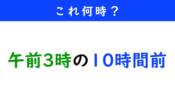 時間クイズ
