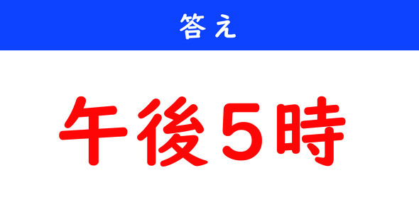 時間クイズ