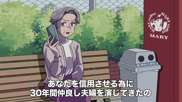 30年連れ添った 妻 結婚詐欺師 アニメ コント