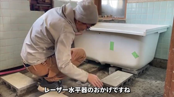 浴槽の仮置き