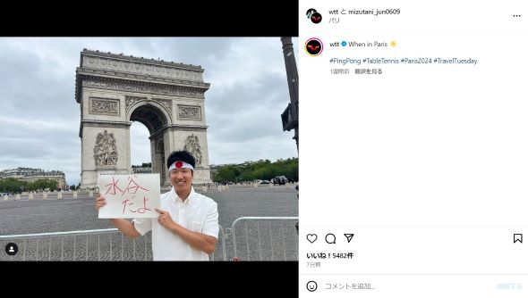 パリに到着した水谷さん