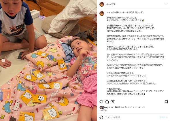 手術をひかえるりおな