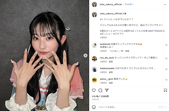 瀬田さくらInstagram