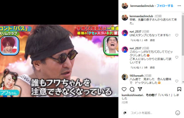 スリムクラブ真栄田
