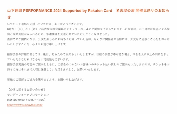山下達郎公式サイト