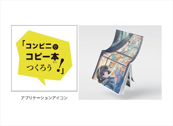 コンビニでコピー本をつくろう