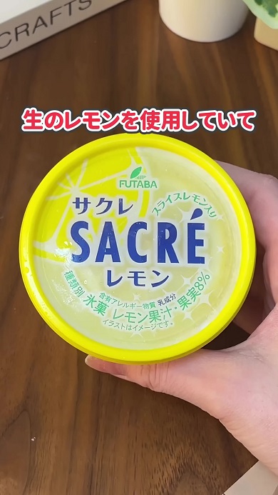 フタバ食品が「サクレ レモン」の中にあるスライスレモンは食べられると回答