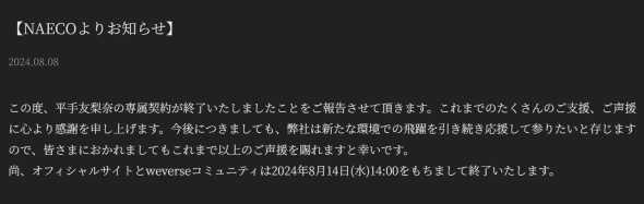 公式サイトのお知らせ
