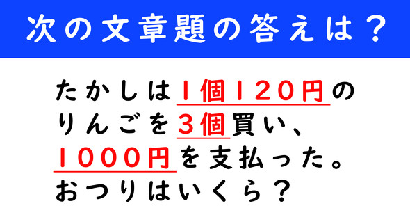 文章題　計算クイズ