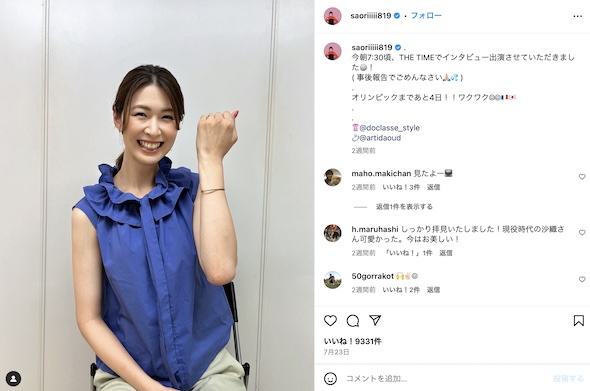 木村沙織Instagram