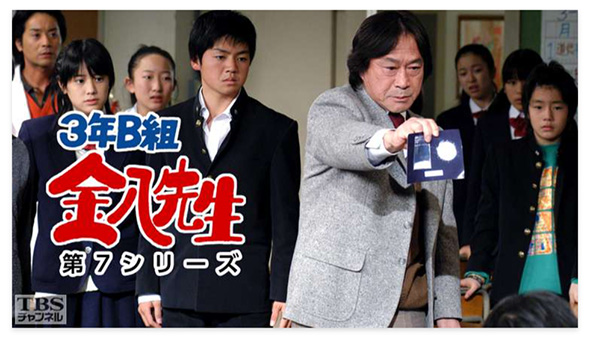 金八先生