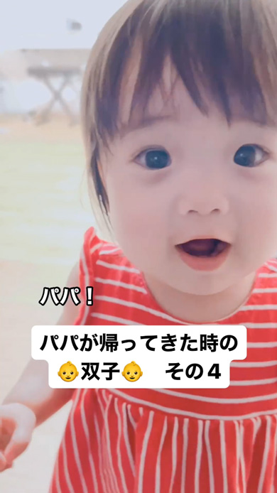 パパ 帰宅 双子 姉妹 赤ちゃん 反応 笑顔 迎え かわいい