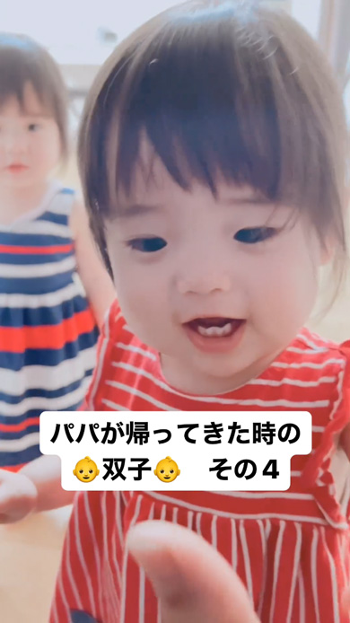 パパ 帰宅 双子 姉妹 赤ちゃん 反応 笑顔 迎え かわいい