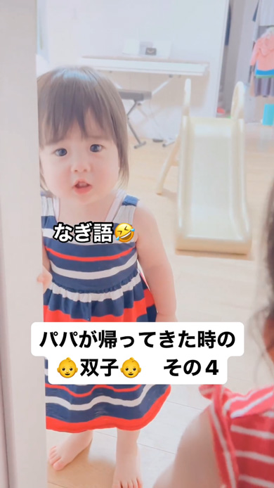 パパ 帰宅 双子 姉妹 赤ちゃん 反応 笑顔 迎え かわいい