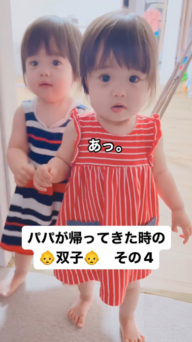 パパ 帰宅 双子 姉妹 赤ちゃん 反応 笑顔 迎え かわいい