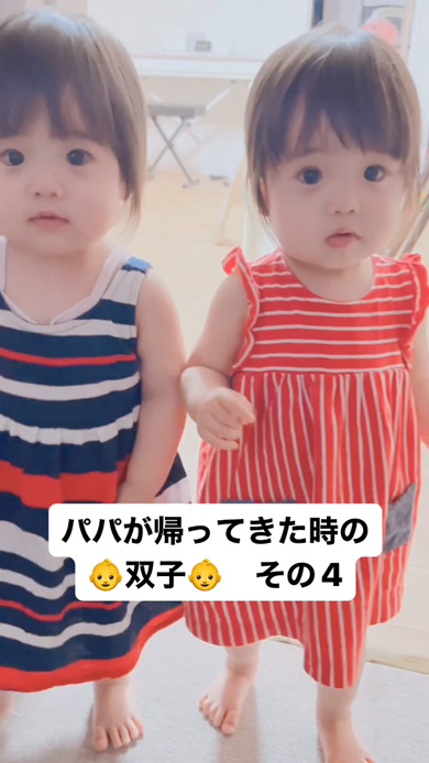 パパ 帰宅 双子 姉妹 赤ちゃん 反応 笑顔 迎え かわいい