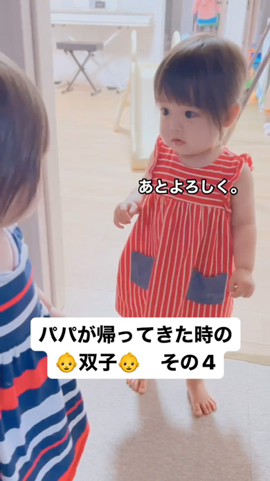 パパ 帰宅 双子 姉妹 赤ちゃん 反応 笑顔 迎え かわいい