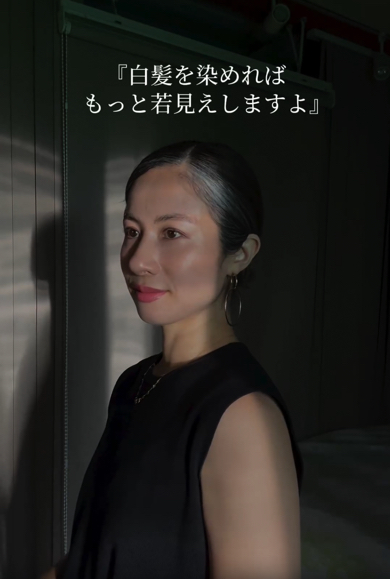 「白髪を染めればもっと若見えしますよ」