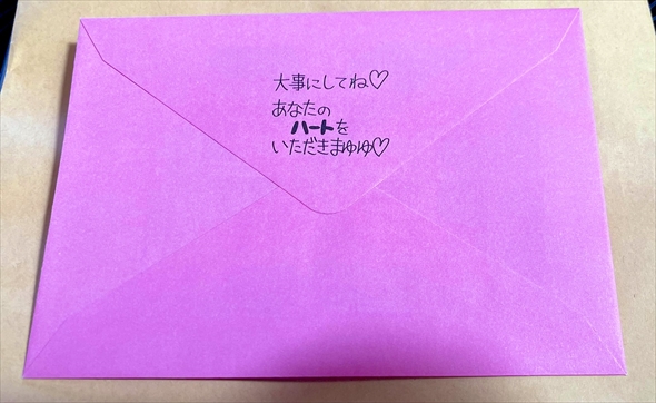 まゆゆからの手紙