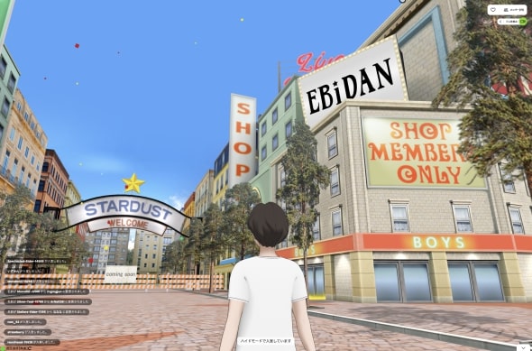 スターダストランドの風景