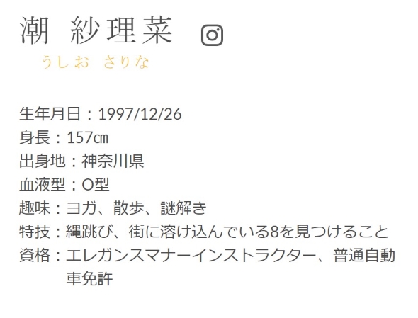公式サイトのプロフィールページ
